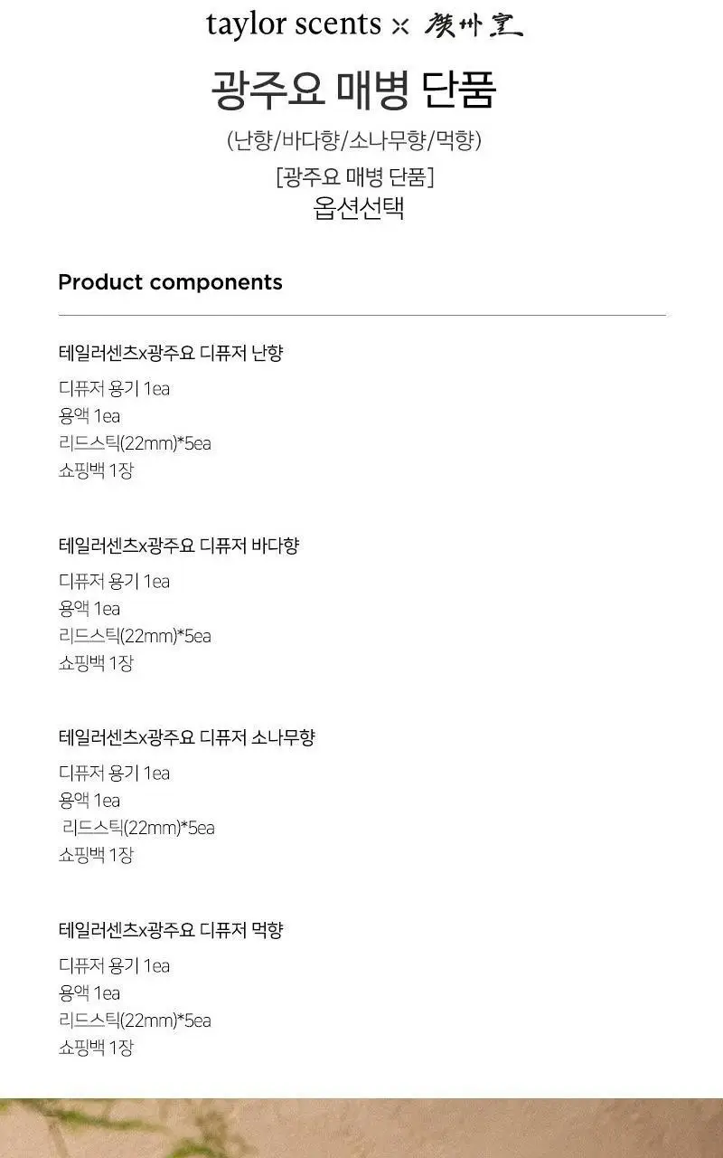 [NEW] 테일러센츠 x 광주요 매병 디퓨저 단품 200ml 2종 택1 상세페이지 3